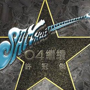 夜夜念奴娇