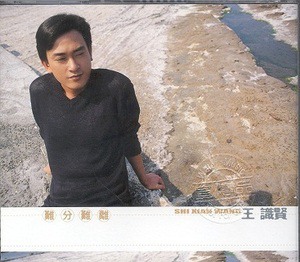 难分难离