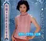 埋葬爱情