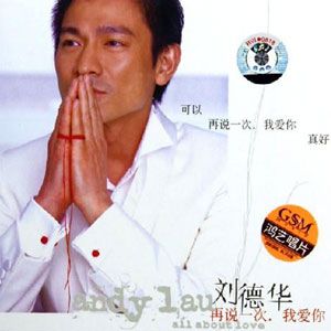 再说一次我爱你