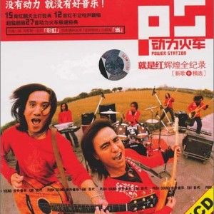 背叛情歌