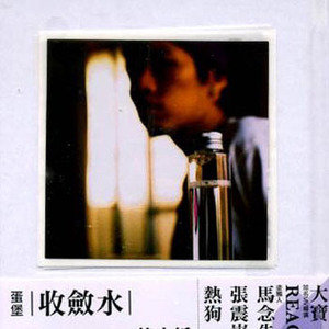 烟雾弥漫 (Original Version) (Bonus Track)