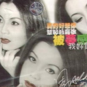 真的好想你