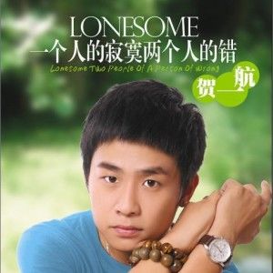 一个人的寂寞两个人的错