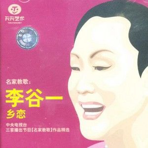 乡恋