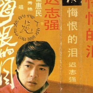 狱中望月