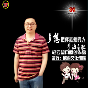 多想做你最爱的人