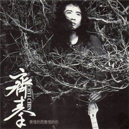 无情的雨无情的你