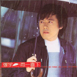 雨一直下
