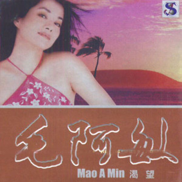 思念