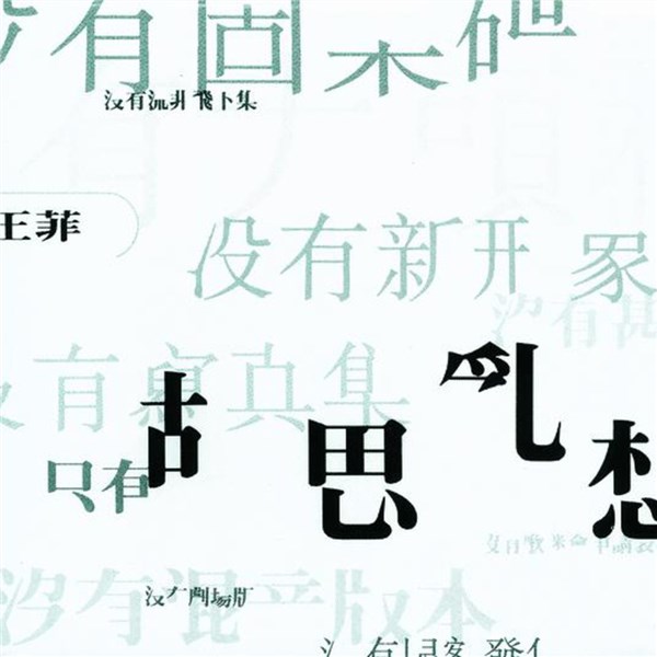 容易受伤的女人