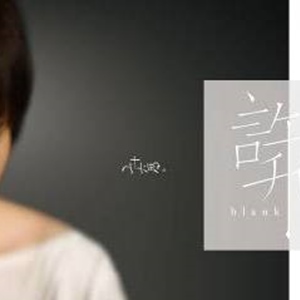 我要的飞翔