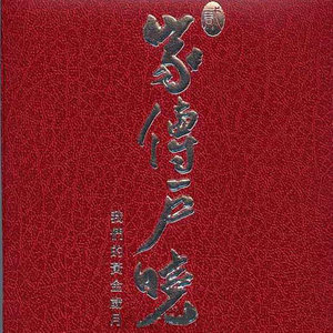 一生何求