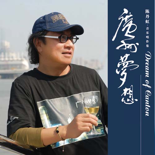 今天将心声唱响