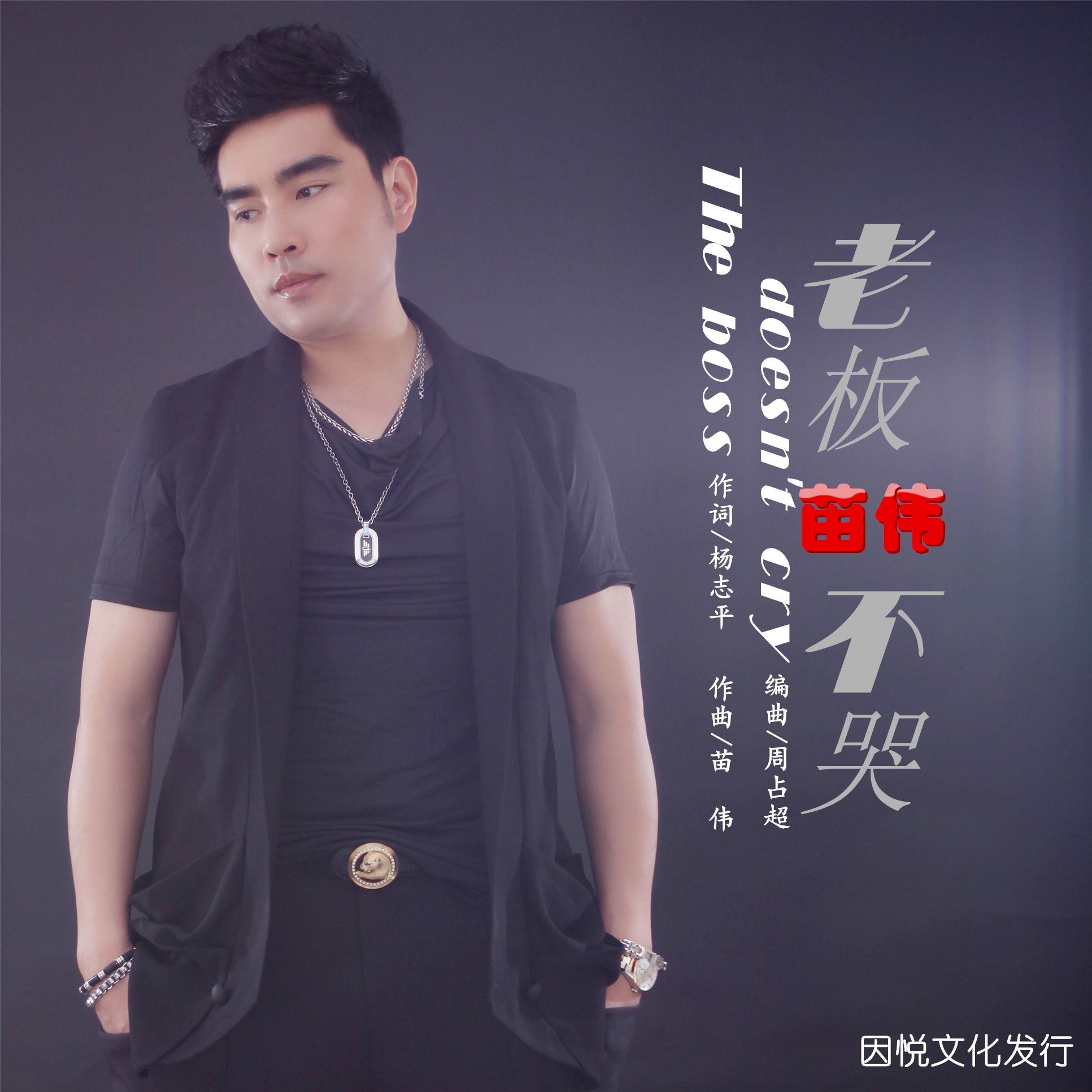 老板不哭