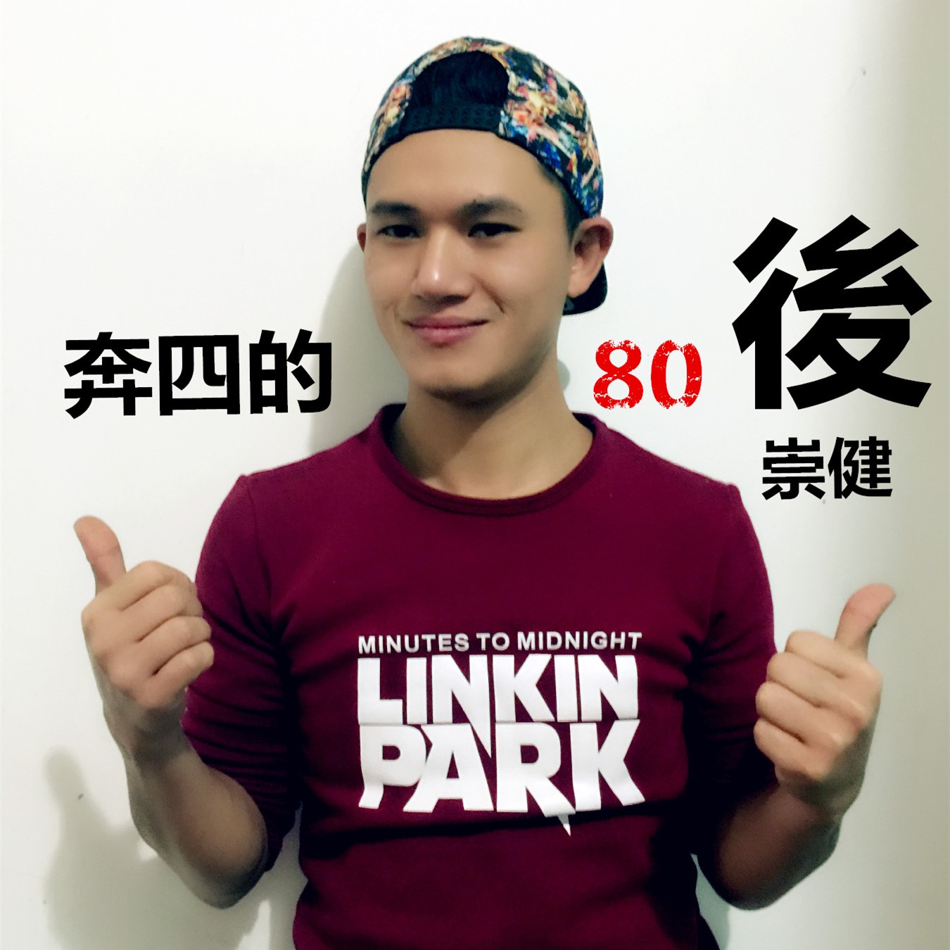 奔四的80后