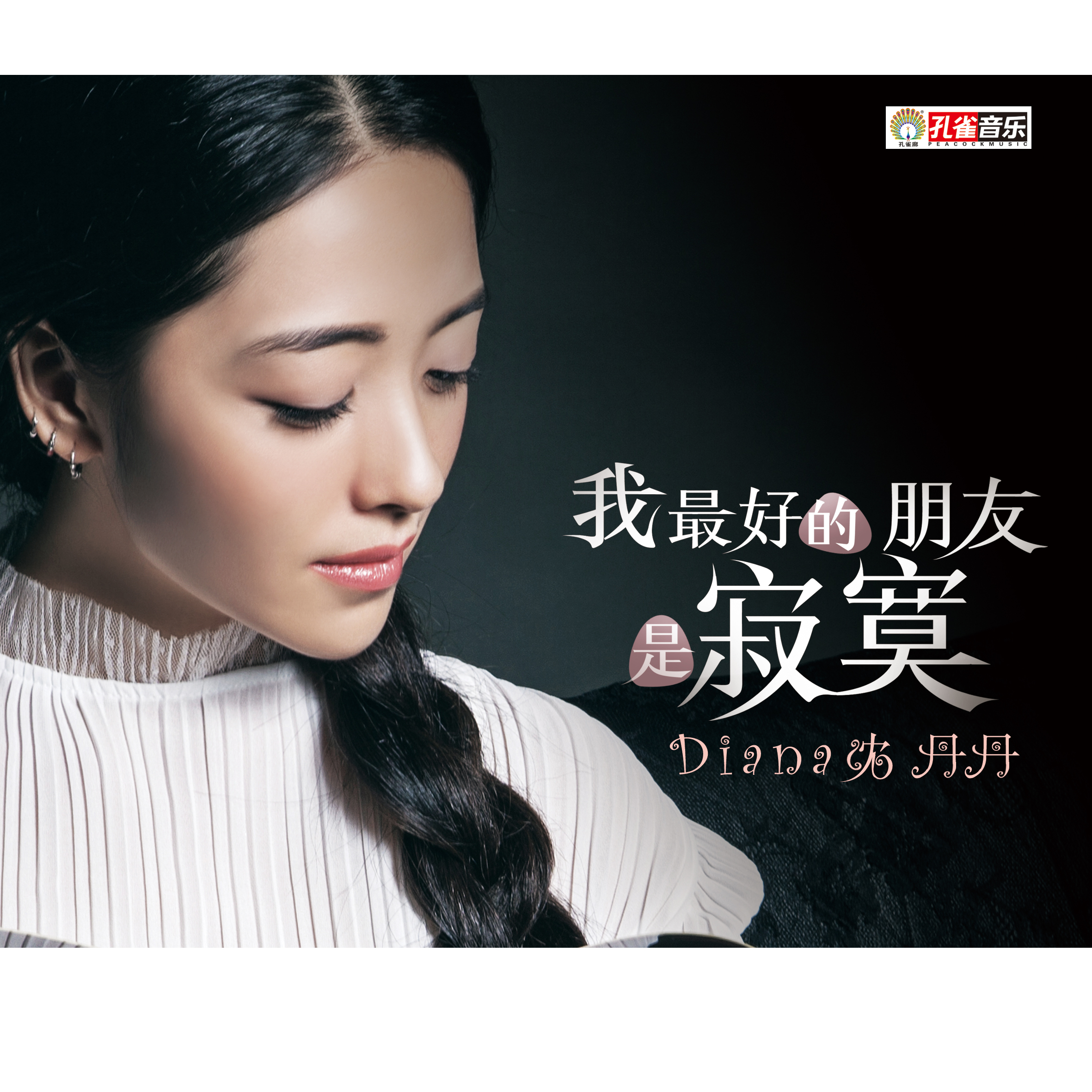 父母恩