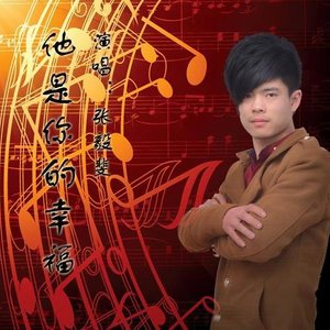 他是你的幸福