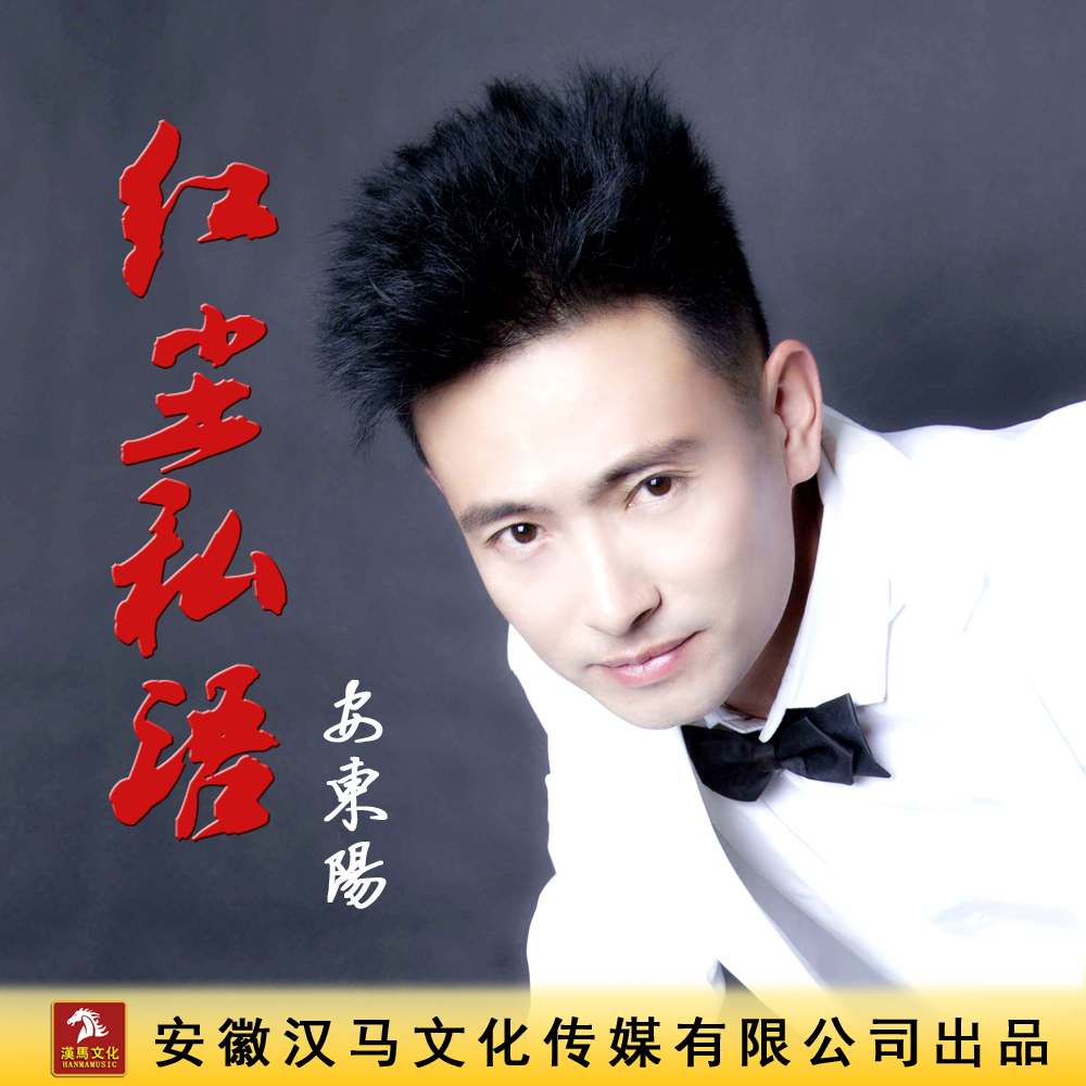 红尘私语