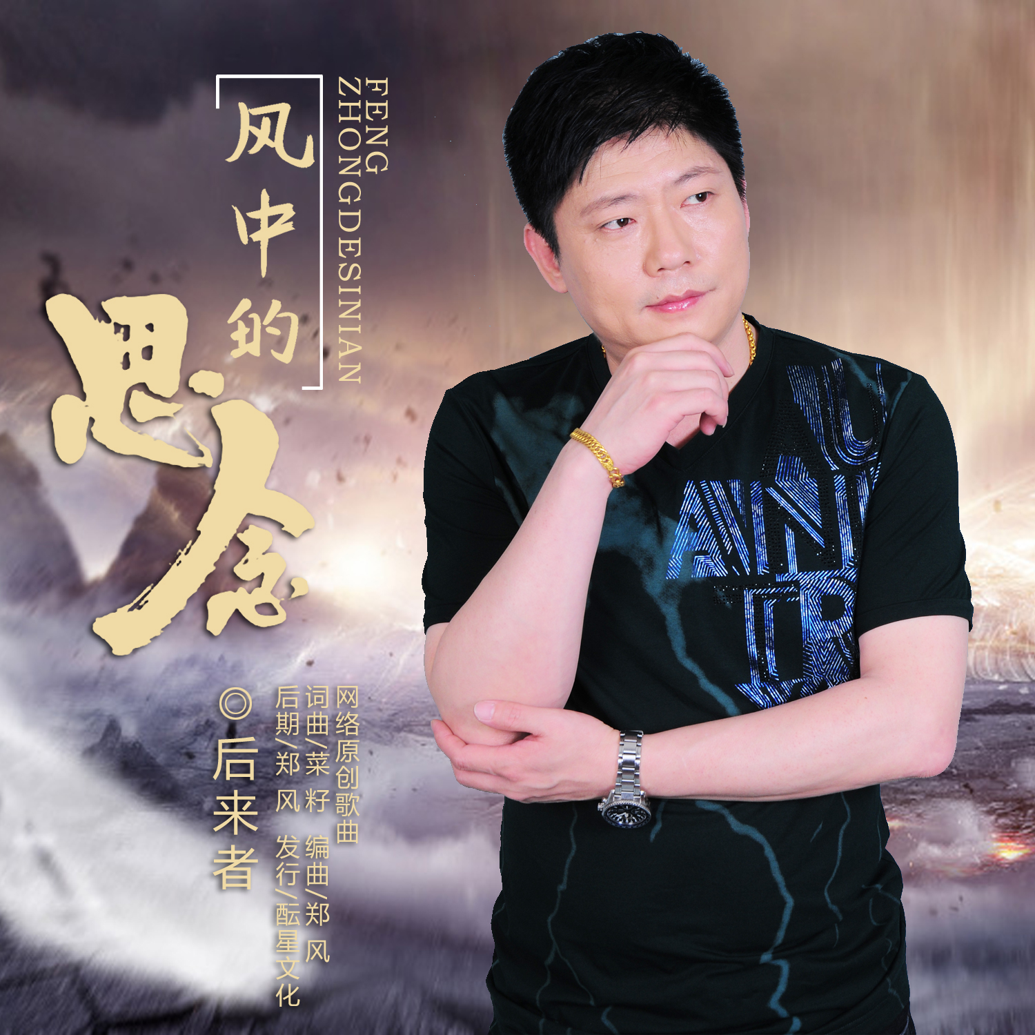 风中的思念