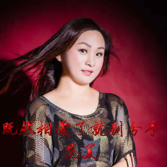 既然相爱了就别分手