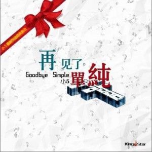 说一句我不走了