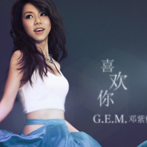 喜欢你