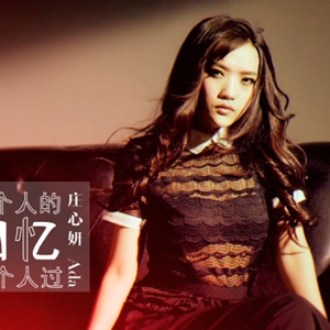 两个人的回忆一个人过