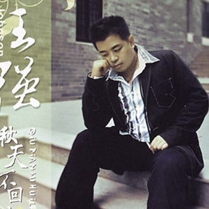 秋天不回来