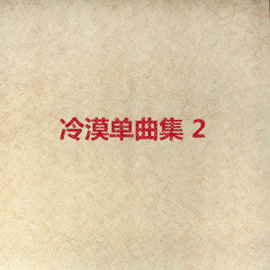 一个人的丽江