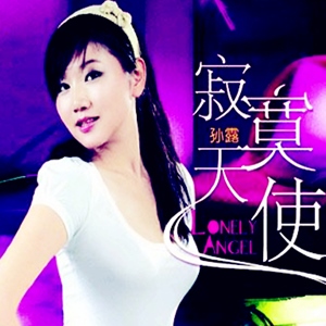 还有我