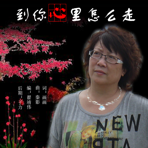 谁在谁心里