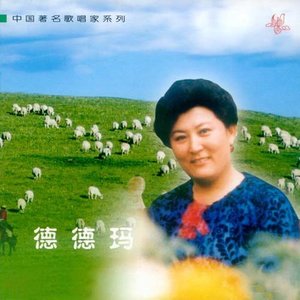 我从草原来