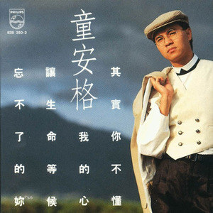 其实你不懂我的心