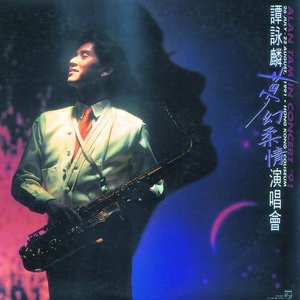 明天你是否依然爱我