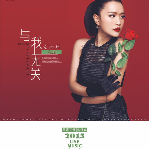 与我无关