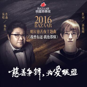 我曾有过我也都懂