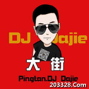 平潭DJ大街